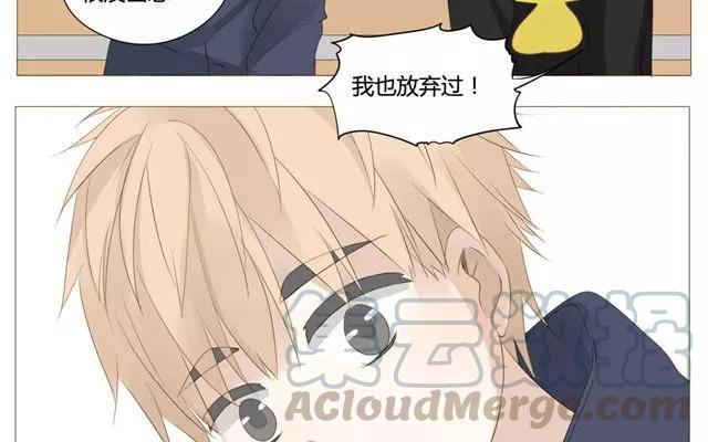 《天才不恋爱》第49话 你真的舍得放弃？ 第34页