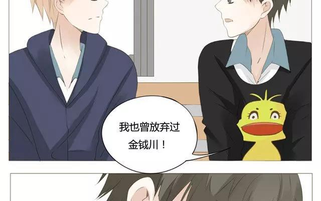 《天才不恋爱》第49话 你真的舍得放弃？ 第36页