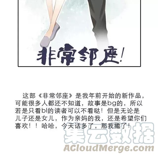 《天才不恋爱》第49话 你真的舍得放弃？ 第43页