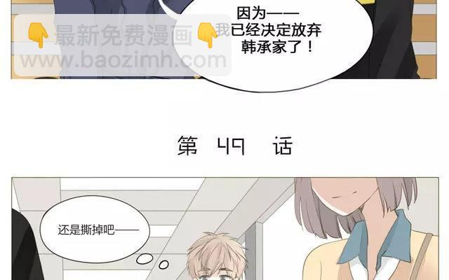 《天才不恋爱》第49话 你真的舍得放弃？ 第6页