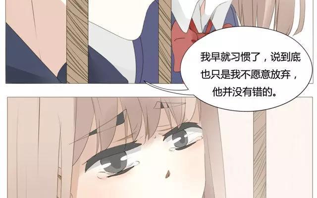 《天才不恋爱》第51话 为什么我不行 第12页