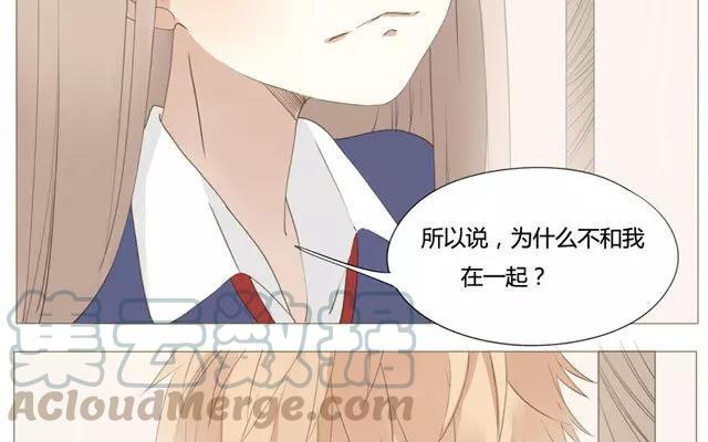 《天才不恋爱》第51话 为什么我不行 第13页