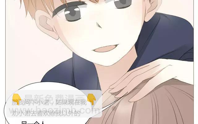 《天才不恋爱》第51话 为什么我不行 第17页