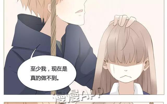 《天才不恋爱》第51话 为什么我不行 第21页