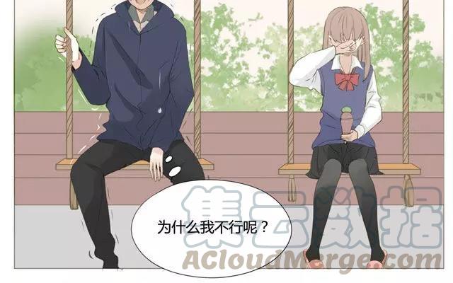 《天才不恋爱》第51话 为什么我不行 第31页