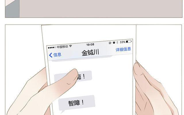 《天才不恋爱》第51话 为什么我不行 第38页