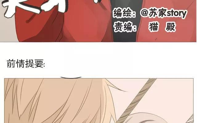 《天才不恋爱》第51话 为什么我不行 第3页