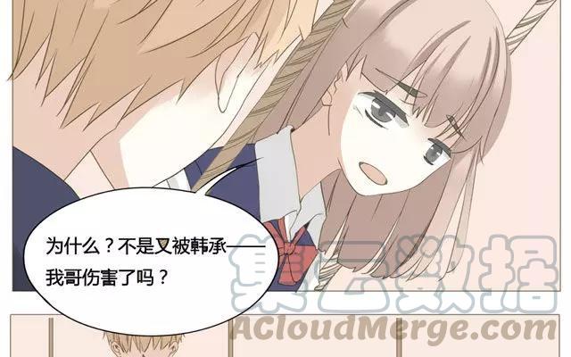 《天才不恋爱》第51话 为什么我不行 第4页