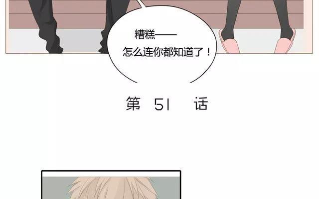 《天才不恋爱》第51话 为什么我不行 第6页