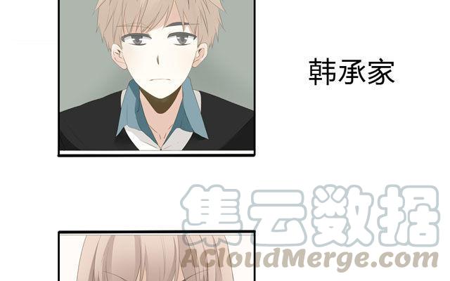 《天才不恋爱》第51话 为什么我不行 第7页