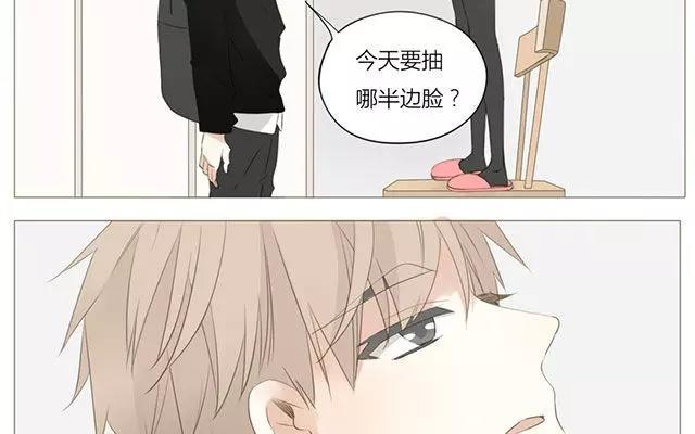 《天才不恋爱》第50话 都是因为你！ 第15页