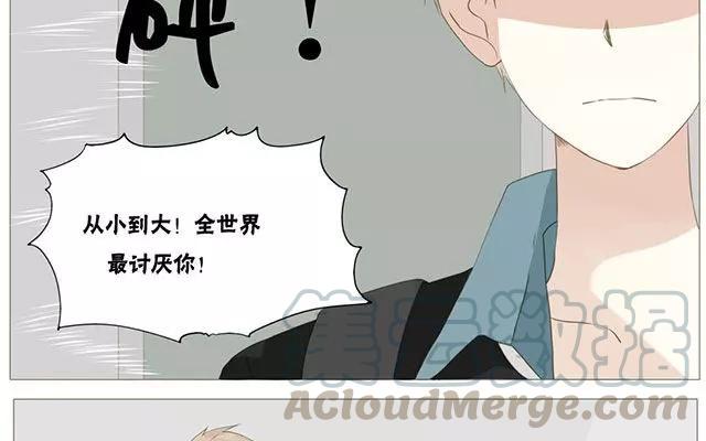 《天才不恋爱》第50话 都是因为你！ 第22页