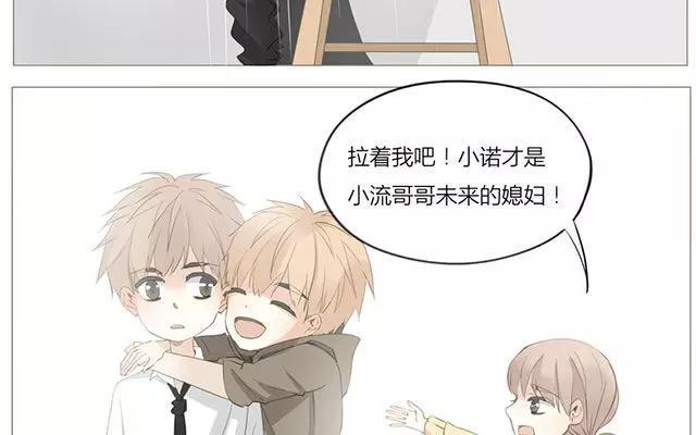 《天才不恋爱》第50话 都是因为你！ 第24页