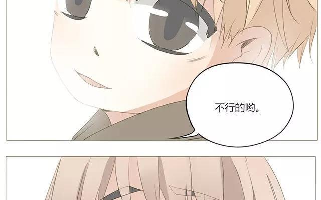 《天才不恋爱》第50话 都是因为你！ 第26页
