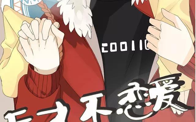 《天才不恋爱》第50话 都是因为你！ 第2页
