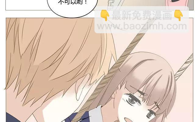 《天才不恋爱》第50话 都是因为你！ 第38页
