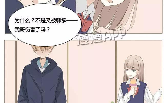 《天才不恋爱》第50话 都是因为你！ 第39页