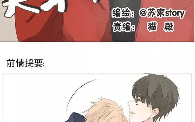 《天才不恋爱》第50话 都是因为你！ 第3页