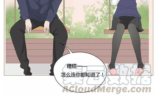 《天才不恋爱》第50话 都是因为你！ 第40页