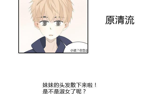 《天才不恋爱》第50话 都是因为你！ 第9页