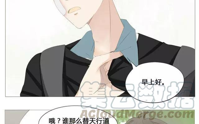 《天才不恋爱》第48话 这种感觉是什么？ 第19页