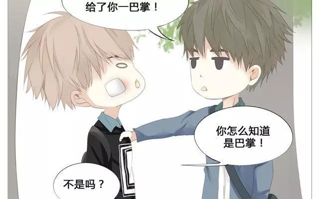 《天才不恋爱》第48话 这种感觉是什么？ 第20页