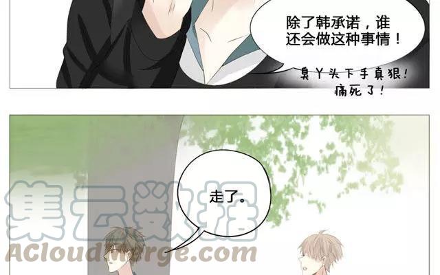 《天才不恋爱》第48话 这种感觉是什么？ 第22页