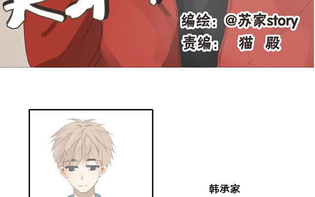 《天才不恋爱》第48话 这种感觉是什么？ 第3页