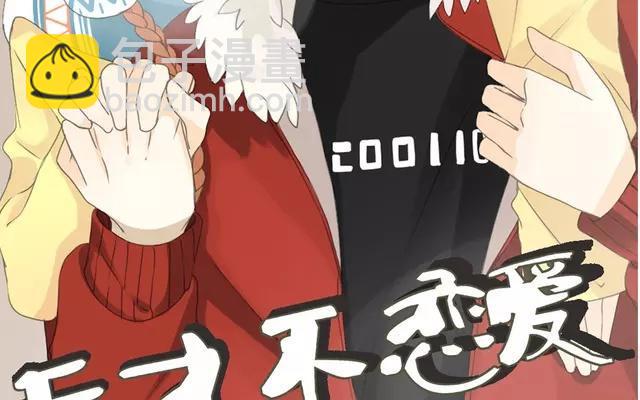 《天才不恋爱》第53话 这家伙是故意的吧！ 第2页