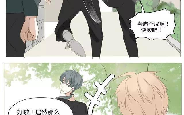 《天才不恋爱》第53话 这家伙是故意的吧！ 第30页