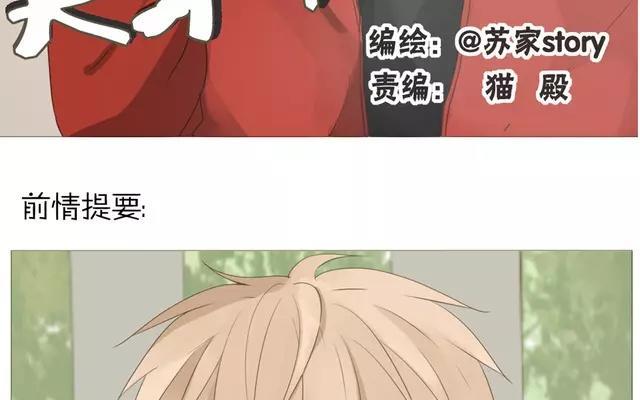 《天才不恋爱》第53话 这家伙是故意的吧！ 第3页
