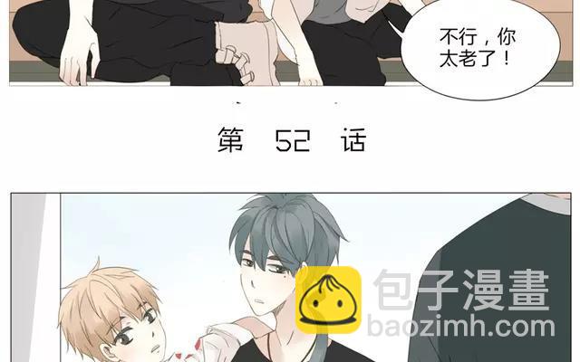 《天才不恋爱》第53话 这家伙是故意的吧！ 第6页
