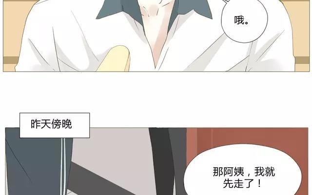 《天才不恋爱》第54话 给韩承家一点教训好了 第14页