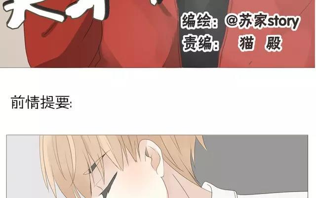 《天才不恋爱》第54话 给韩承家一点教训好了 第3页