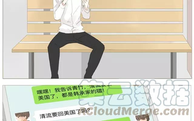 《天才不恋爱》第54话 给韩承家一点教训好了 第43页