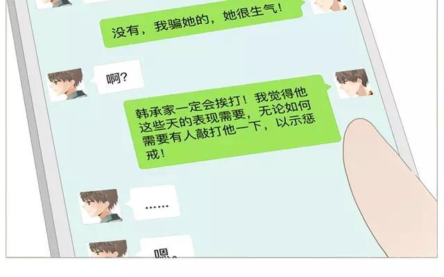 《天才不恋爱》第54话 给韩承家一点教训好了 第44页