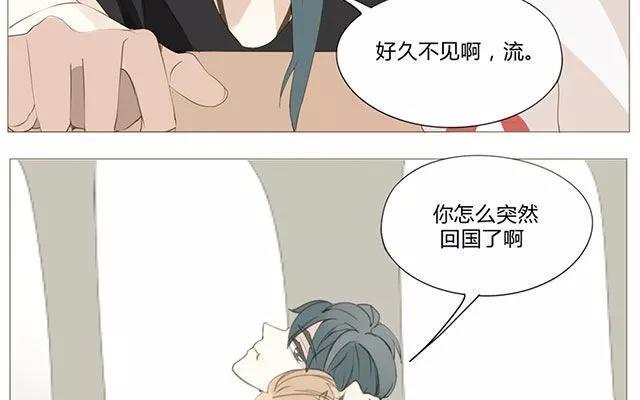《天才不恋爱》第52话 强敌出现？！ 第14页