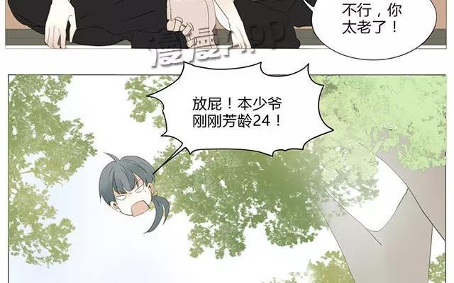 《天才不恋爱》第52话 强敌出现？！ 第30页