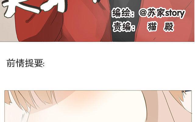 《天才不恋爱》第52话 强敌出现？！ 第3页