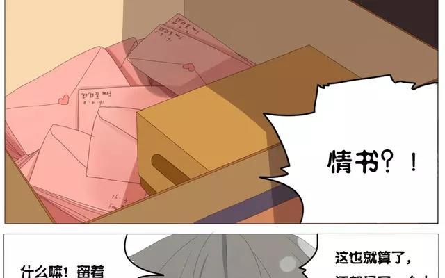 《天才不恋爱》第56话 我们……不一样？ 第11页
