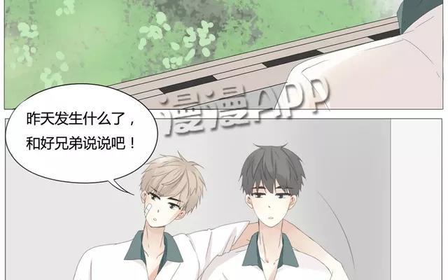 《天才不恋爱》第56话 我们……不一样？ 第14页