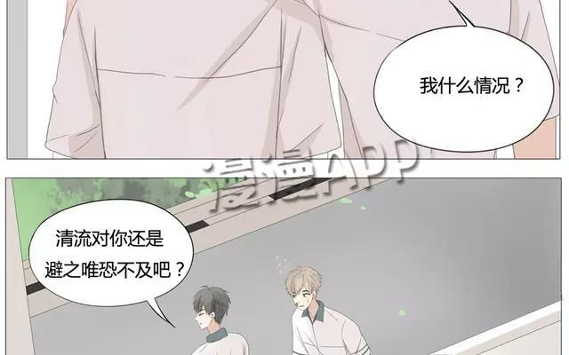 《天才不恋爱》第56话 我们……不一样？ 第18页