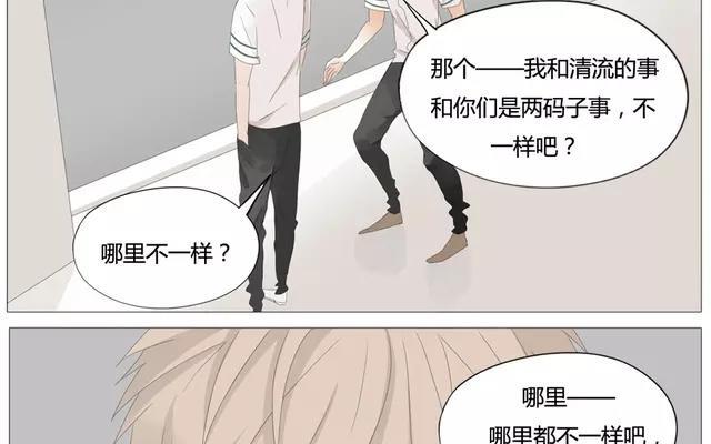 《天才不恋爱》第56话 我们……不一样？ 第19页