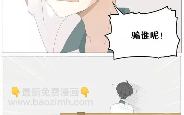 《天才不恋爱》第56话 我们……不一样？ 第27页