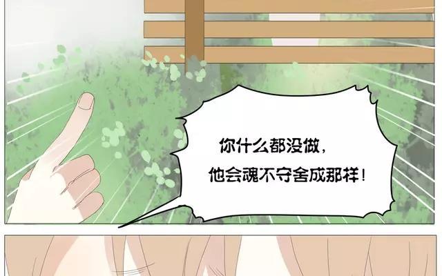 《天才不恋爱》第56话 我们……不一样？ 第28页