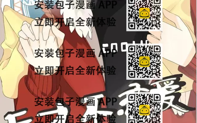 《天才不恋爱》第56话 我们……不一样？ 第2页