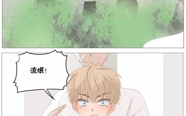 《天才不恋爱》第56话 我们……不一样？ 第31页