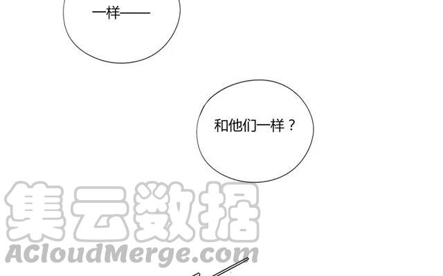 《天才不恋爱》第56话 我们……不一样？ 第37页