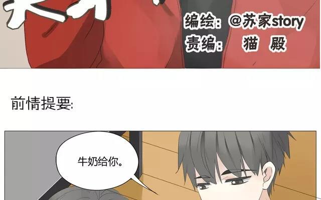 《天才不恋爱》第56话 我们……不一样？ 第3页