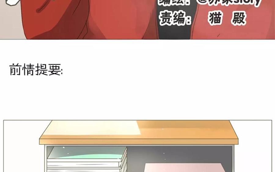 《天才不恋爱》第63话 今天一定要见到她！ 第3页